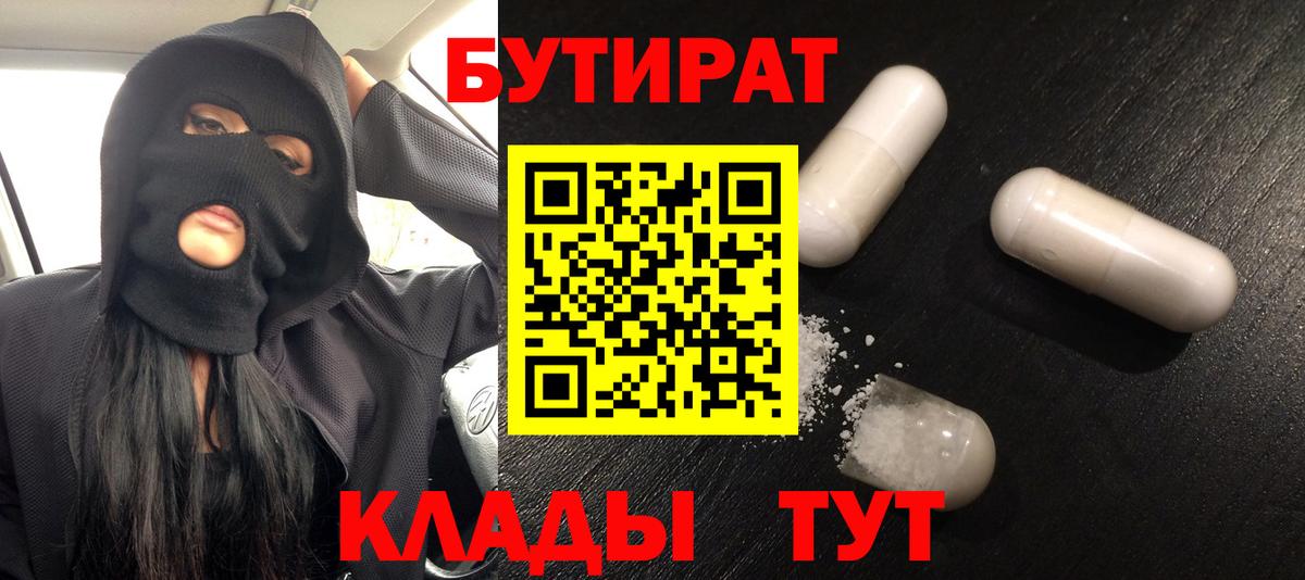 БУТИРАТ буратино Вологда