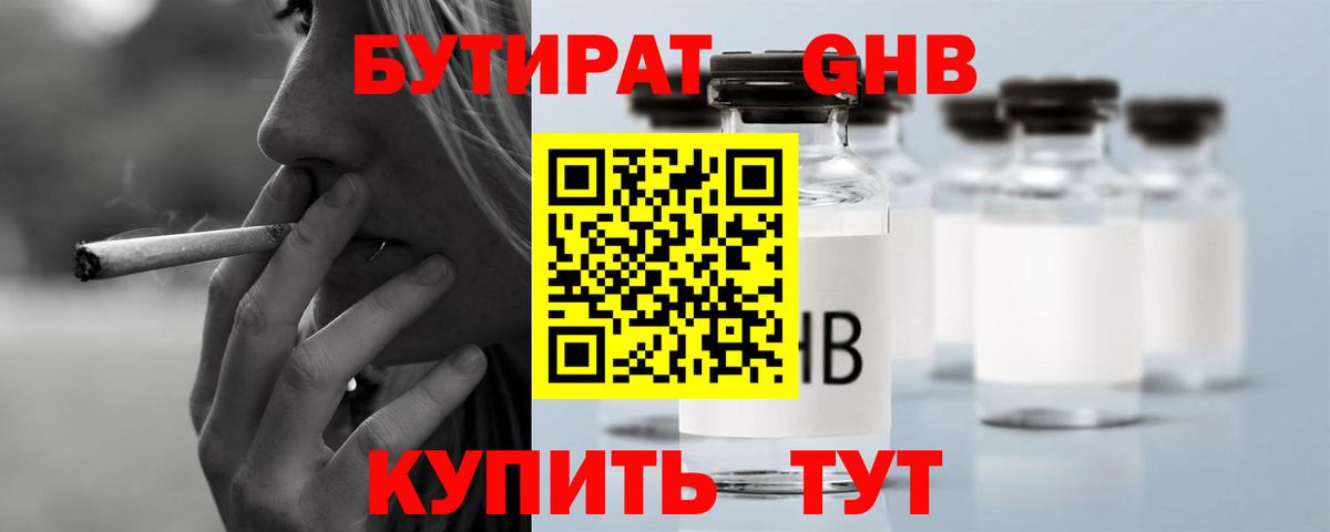 Вологда  Бутират 1.4BDO  Вход с VPN 