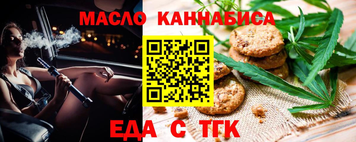 Печенье с ТГК марихуана  Вход с VPN  Вологда 