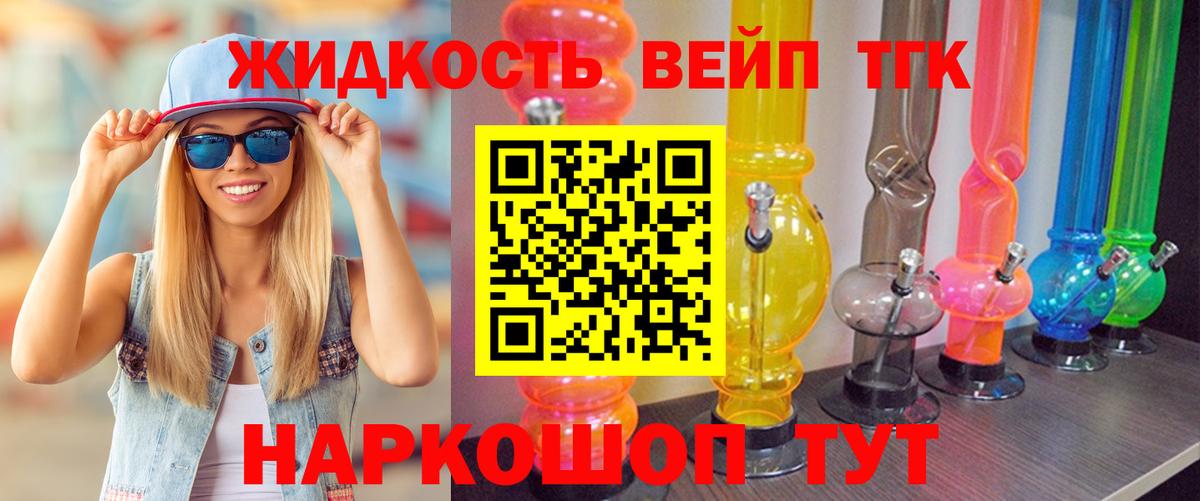 ТГК вейп с тгк  Вход с VPN  Вологда 
